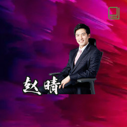 赵晴