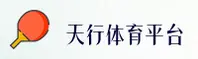 天行体育 | 天行APP下载 | TIANXING入口